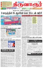 Thiruvarur-Trichy Supplement