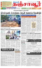 Thanjavur-Trichy Supplement
