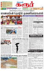 Karur-Trichy Supplement