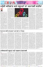 Tabsara (Punjab de Masle/Issues of Punjab)