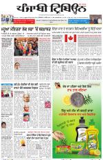 Punjabi Tribune (Delhi Edition)
