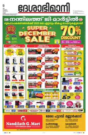 palakkad 09th december 2023