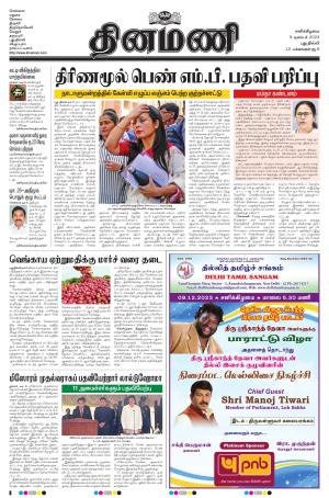 Dinamani - New Delhi