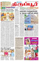 Tirupur-Coimbatore Supplement