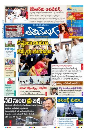 Tolivelugu Epaper 09 December 2023
