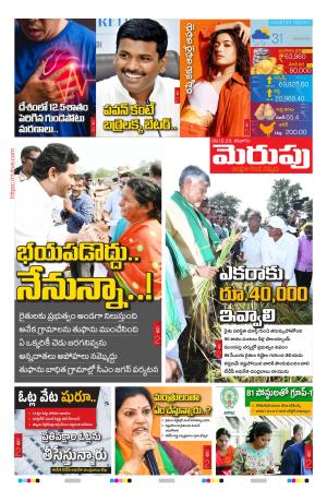 Merupu Epaper 09 December 2023