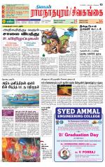 Sivagangai- Madurai Supplement