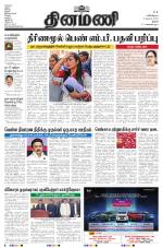 Dinamani - Pudukkottai