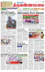 Tiruvannamalai-Vellore Supplement