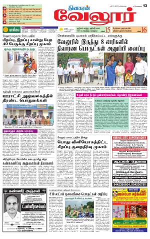 VELLORE SUPPLEMENT