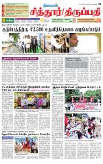 Chitoor-Vellore Supplement