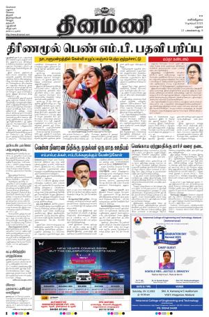 Dinamani - Ramanathapuram & Sivagangai