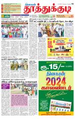 Tuticorin-Tirunelveli Supplement