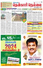 Nellai District-Tirunelveli Supplement