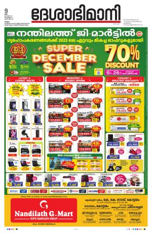 Kottayam, 9th December 2023