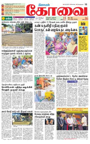 Coimbatore Supplement