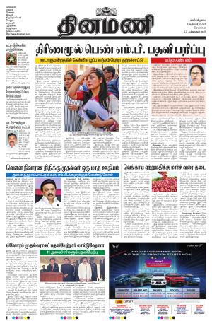 Dinamani - Tiruvallur