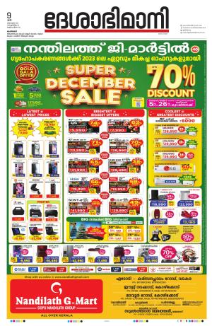 Kozhikode, 09 December 2023