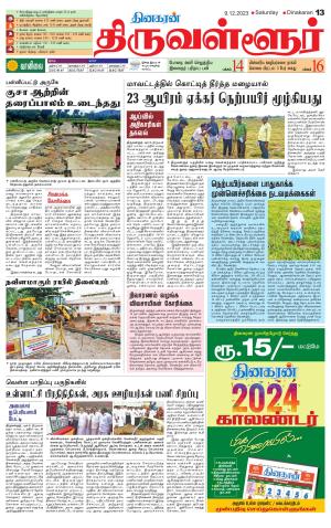 Tiruvellore-Chennai Supplement