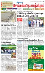 Kanchipuram-Chennai Supplement