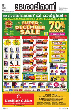 Ernakulam, 09 December 2023