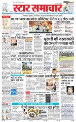 Star Samachar Satna