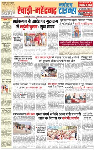 REWARI-MAHENDERGARH TIMES