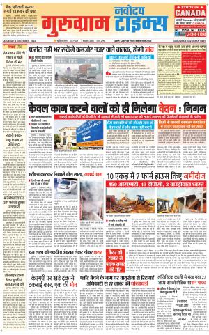 The Navodaya Times Gurgaon