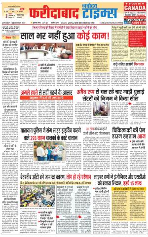 The Navodaya Times Faridabad