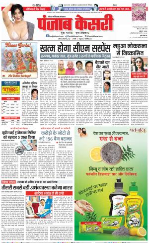 09-12-2023 PUNJAB KESARI Noida 