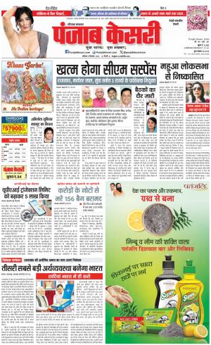 09-12-2023 PUNJAB KESARI Rewari 