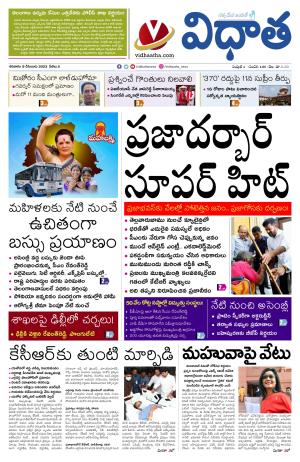 09122023 Vidhatha Epaper