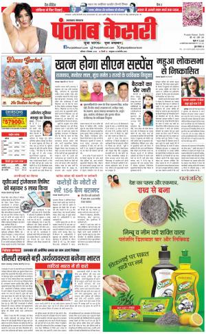 09-12-2023 PUNJAB KESARI Uttrakhand Main 