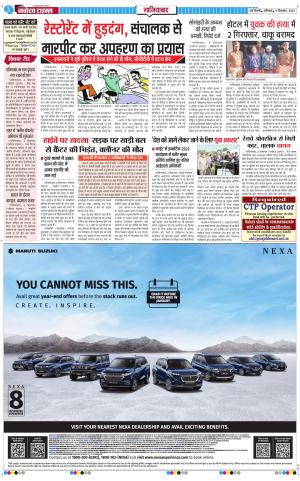 The Navodaya Times Ghaziabad