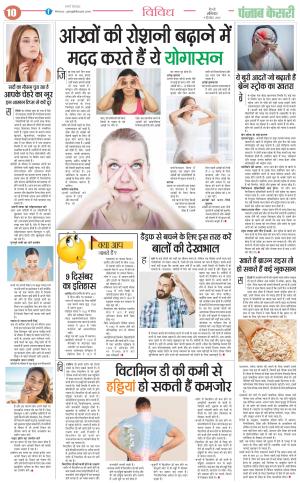 09-12-2023 PUNJAB KESARI Health 