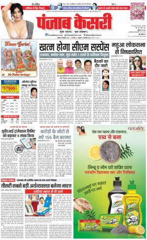 09-12-2023 PUNJAB KESARI DELHI MAIN 