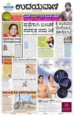 Davanagere Edition