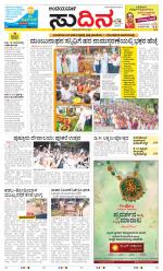 Sudina(Belthangadi - Bantwal)