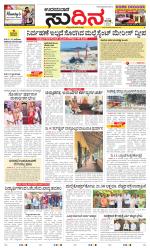 Sudina(Udupi)