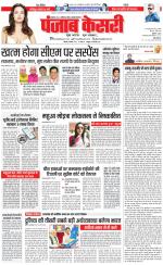 North East Main - Punjab Kesari