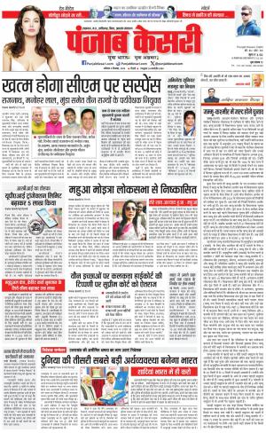 09-12-2023 PUNJAB KESARI Madhya Pradesh Main