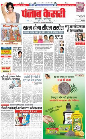 Karnal - Punjab Kesari