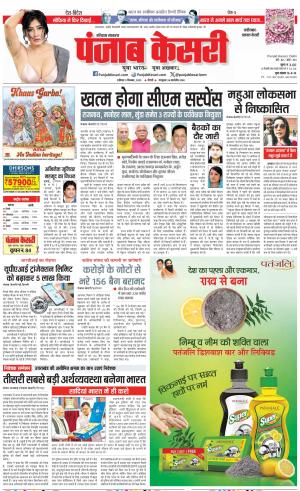 09-12-2023 PUNJAB KESARI Faridabad 