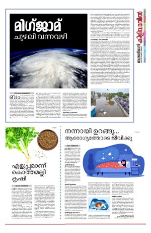 Kilivathil, 10 December 2023