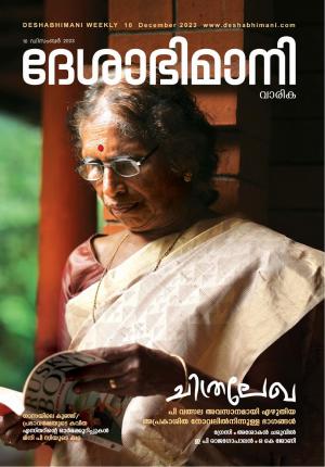 Kozhikode,  10th December 2023