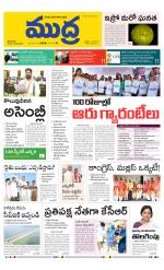 Mudra Daily Main Edition 