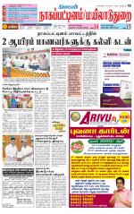 Nagai-Trichy Supplement