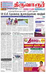 Thiruvarur-Trichy Supplement