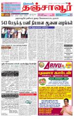 Thanjavur-Trichy Supplement