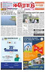 Erode-Coimbatore Supplement